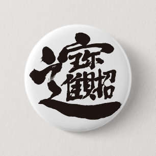 Badge Rond 5 Cm [Kanji] Bouton Épingle de trésors