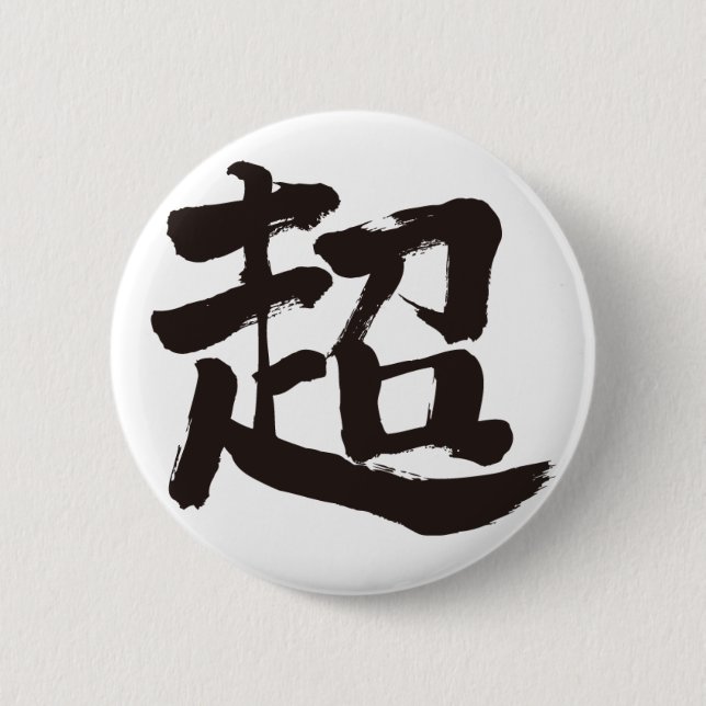 Badge Rond 5 Cm [Kanji] extrême (Devant)