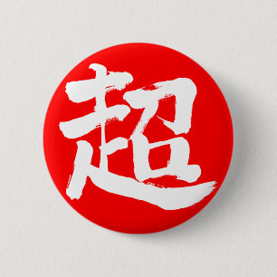 Badge Rond 5 Cm [Kanji] extrême (lettre blanche)