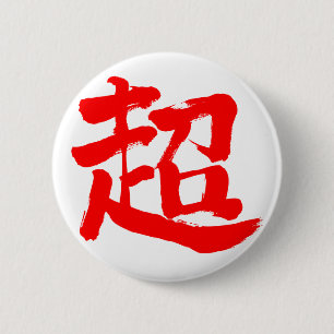 Badge Rond 5 Cm [Kanji] extrême (lettre rouge)