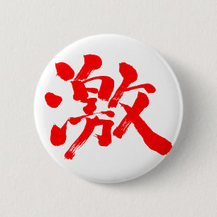 Badge Rond 5 Cm [Kanji] lettre rouge extrêmement (très, beaucoup)