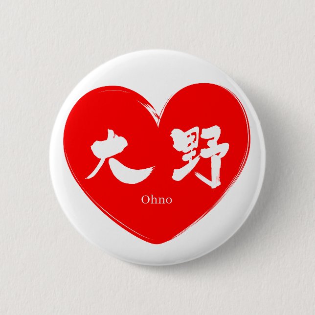 Badge Rond 5 Cm [Kanji] Ohno (Devant)