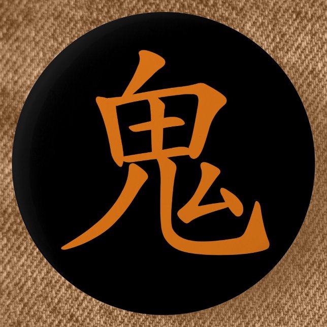 Badge Rond 5 Cm Kanji- Oni japonais (Ogre) (Japanese Kanji Oni Can Badge- Detail View)