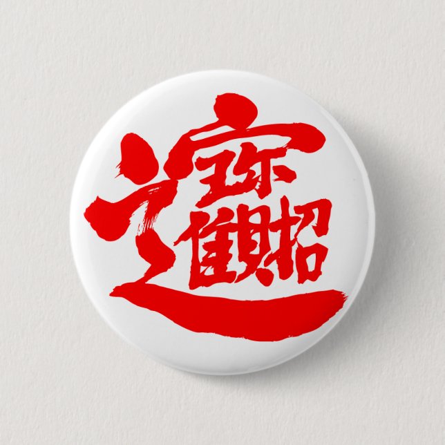 Badge Rond 5 Cm [Kanji] Trésors (Devant)