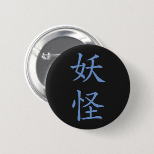 Badge Rond 5 Cm Kanji-Yokai japonais (Créature Mystique)