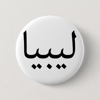 Badge Rond 5 Cm La Libye