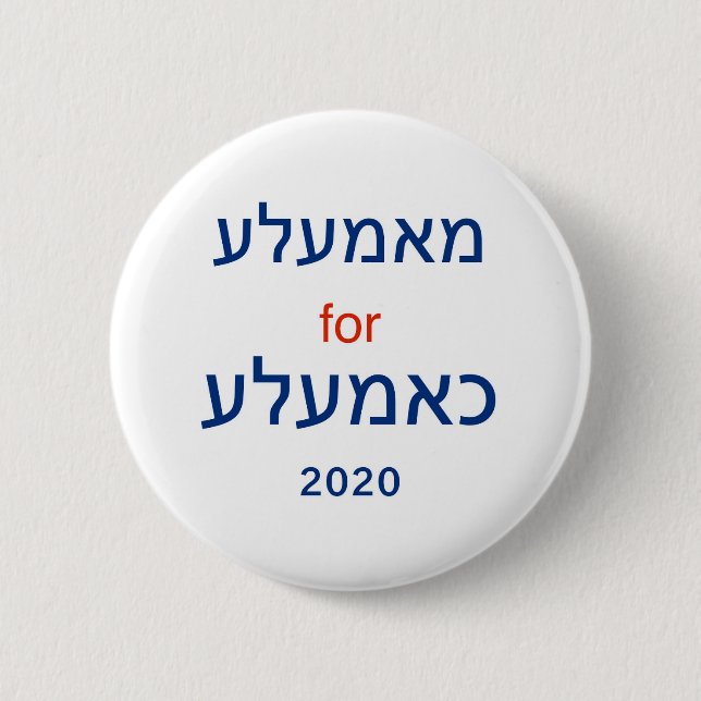 Badge Rond 5 Cm Mamaleh pour Kameleh (dessin Yiddish Kamala) (Devant)