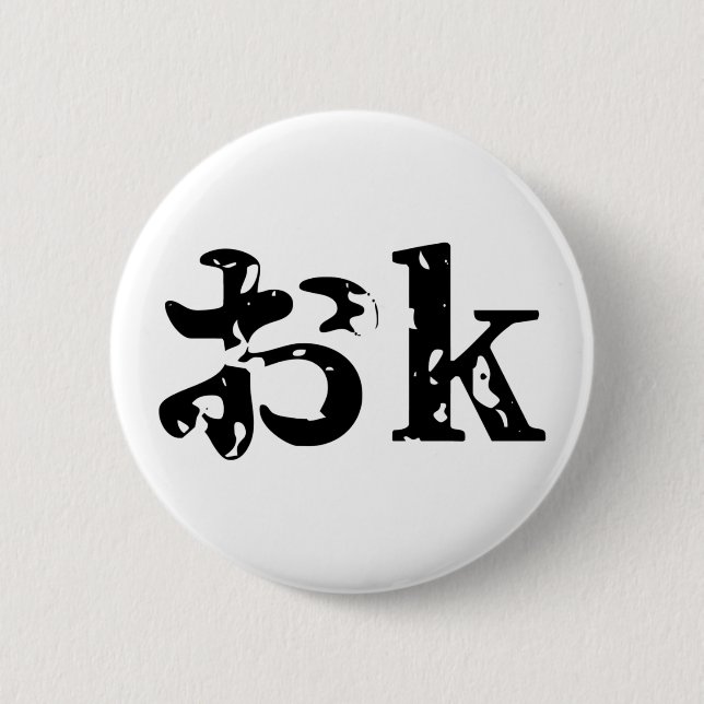 Badge Rond 5 Cm OK おk ~ Japonais Katakana (Devant)
