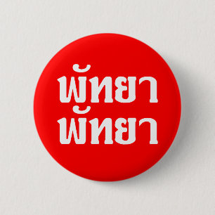 Badge Rond 5 Cm Pattaya Pattaya ♥ Langage thaïlandais Script
