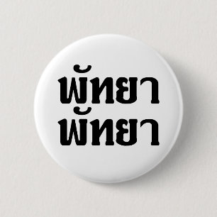 Badge Rond 5 Cm Pattaya Pattaya ♥ Langage thaïlandais Script