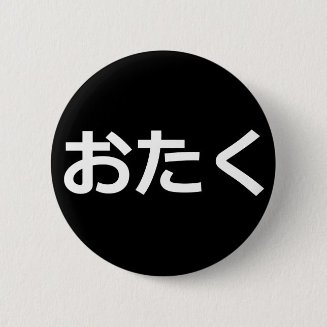 Badge Rond 5 Cm Pin d'Otaku [hiragana] (Devant)