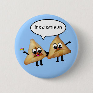 Badge Rond 5 Cm Purim Sameach - פוריםאוזניהמן