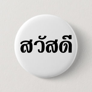 Badge Rond 5 Cm Sawatdee / Hello ~ Thaïlande / Script en thaï