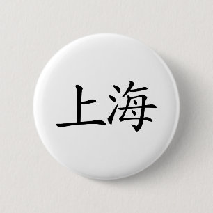 Badge Rond 5 Cm Shanghai