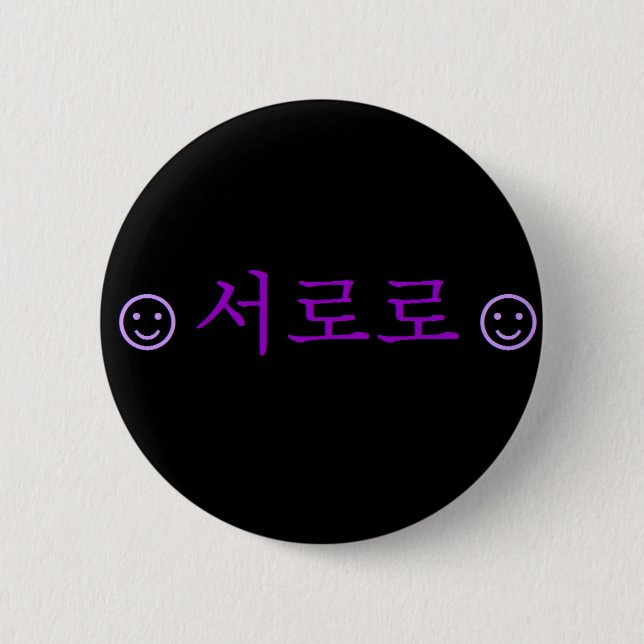 Badge Rond 5 Cm [SNSD] Bouton de Seohyun "Seororo" (Devant)