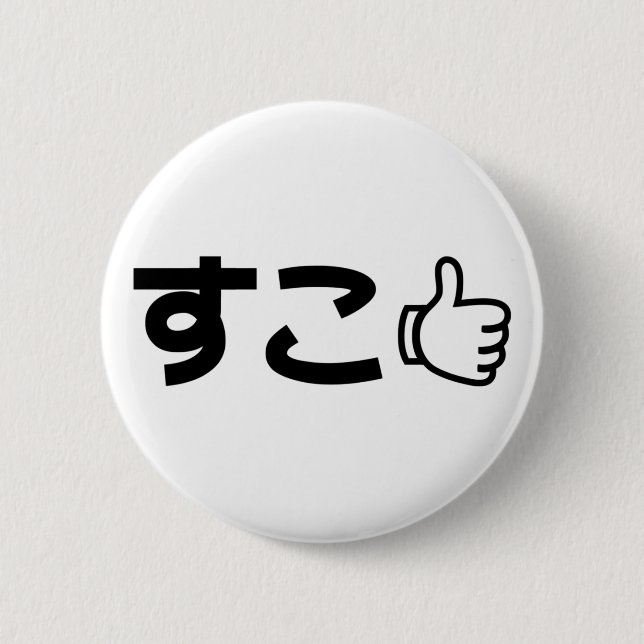 Badge Rond 5 Cm Suko す こ Japonais Comme Internet Slang (Devant)