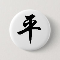 Symbole chinois pour la paix (balayée)