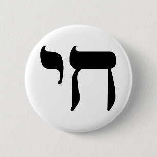 Badge Rond 5 Cm Symbole de Chai d'hébreu