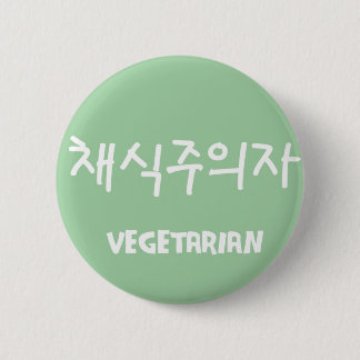 Badge Rond 5 Cm Végétarien