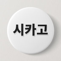 Baseball de Chicago - Coréen