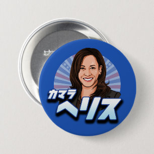 BADGE ROND 7,6 CM KAMALA HARRIS EN JAPONAIS