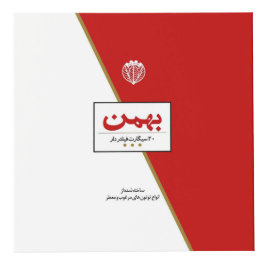 Bahman Cigarette Würfel