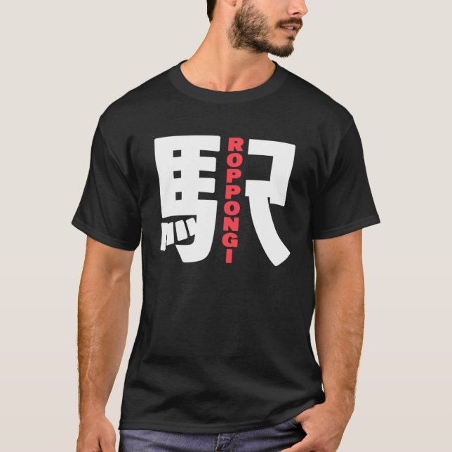 Bahnhof Roppongi Japanischer Kanji Zeichen Ro T-Shirt (Vorderseite)
