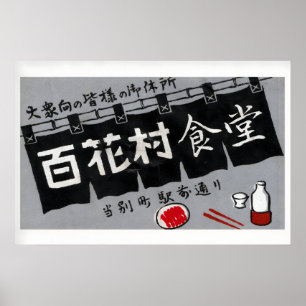 Baihua-Dorf Japan - Streichholzschachtel-Druck - Ä Poster