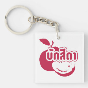 Bak Sida ↑ Farang écrit dans Thai Isaan Dialect dé