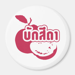 Bak Sida Ō Farang geschrieben in Thai Isaan Dialec Magnet