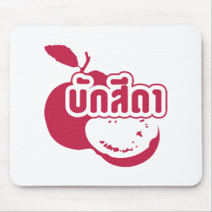 Bak Sida Ō Farang geschrieben in Thai Isaan Dialec Mousepad