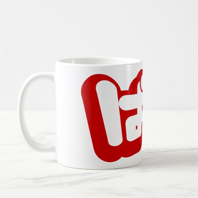 BAKA ば か ~ Fool in Japanisch Hiragana Script Kaffeetasse (Links)