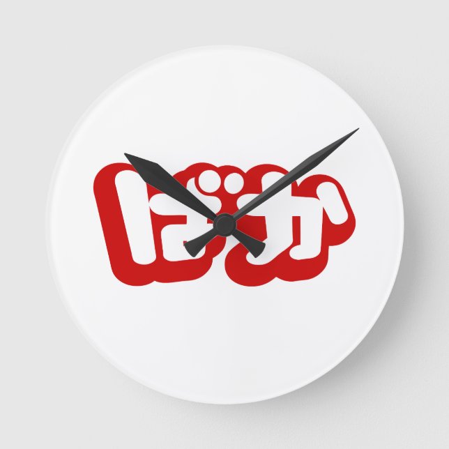 BAKA ば か ~ Fool in Japanisch Hiragana Script Runde Wanduhr (Vorderseite)