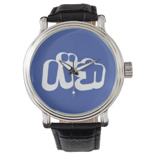 BAKA カ ~ Fool in japanischer Katakana-Schrift Armbanduhr
