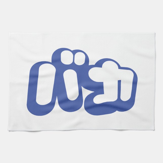 BAKA カ ~ Fool in japanischer Katakana-Schrift Küchentuch (Horizontal)