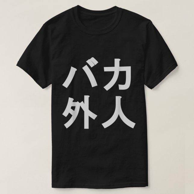 Baka Gaijin lustiges japanisches Shirt für Mensche (Design vorne)