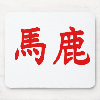 Baka Kanji Mousepad