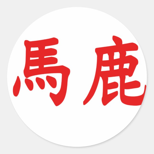 Baka Kanji Runder Aufkleber (Vorderseite)