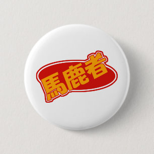 Bakamono Knopf Button