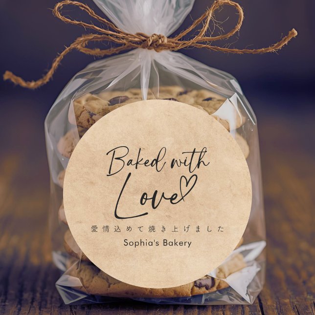 Baked with Love Kraft Minimalist Elegant Script Runder Aufkleber (Von Creator hochgeladen)