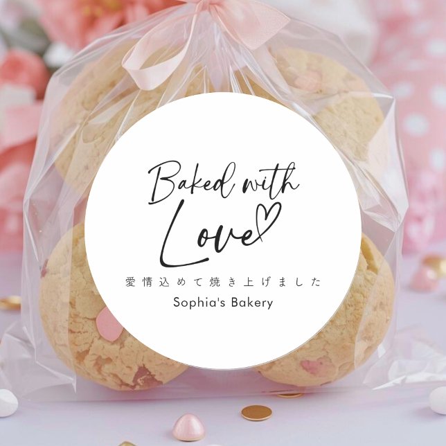 Baked with Love Minimalist Elegant Script Runder Aufkleber (Von Creator hochgeladen)