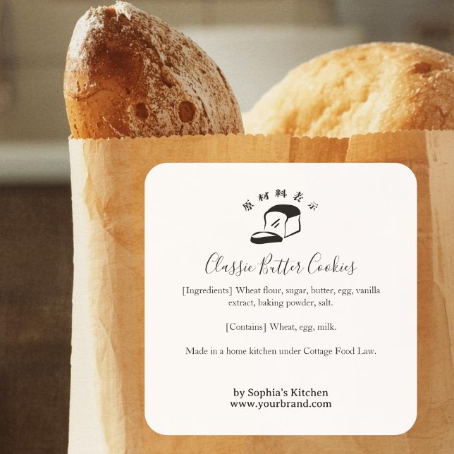 Bakery Bread Logo Minimalist Ingredient Label Quadratischer Aufkleber (Von Creator hochgeladen)