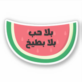 Bala Hob Bala Bateekh Watermelon Funny Arabisch Aufkleber