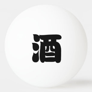 BALLE DE PING PONG 酒 SAKE