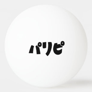 Balle De Ping Pong Les fêtパ リ ピ Paripi   Japonais