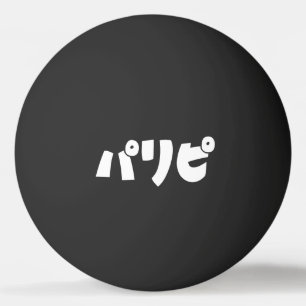 Balle De Ping Pong Les fêtパ リ ピ Paripi   Japonais