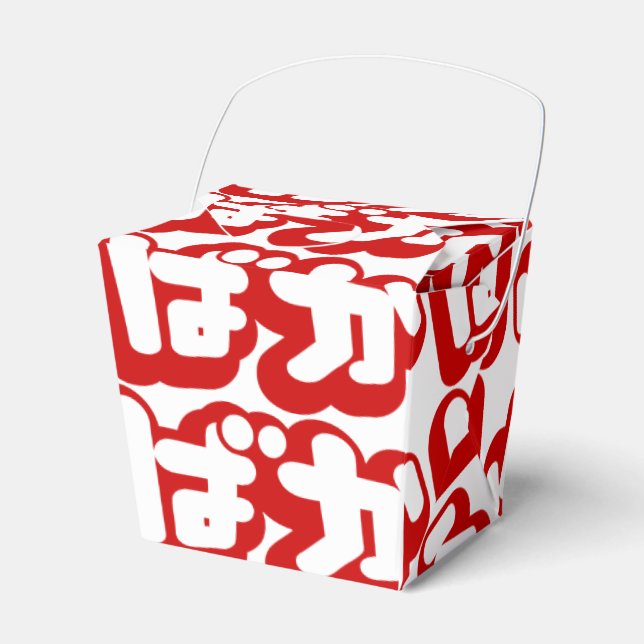 Ballotins BAKA ば か ~ Folie en Hiragana japonais Script (Verso)