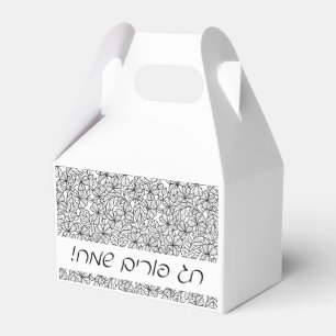 Ballotins Purim Mishloach Manot cadeau personnalisé