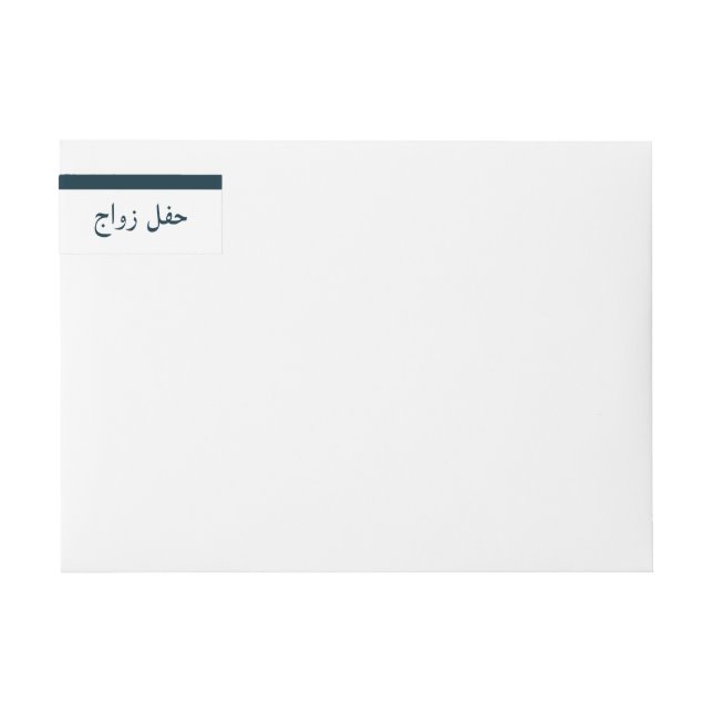 Bande Pour Adresse De Retour Mariage islamique (Devant)