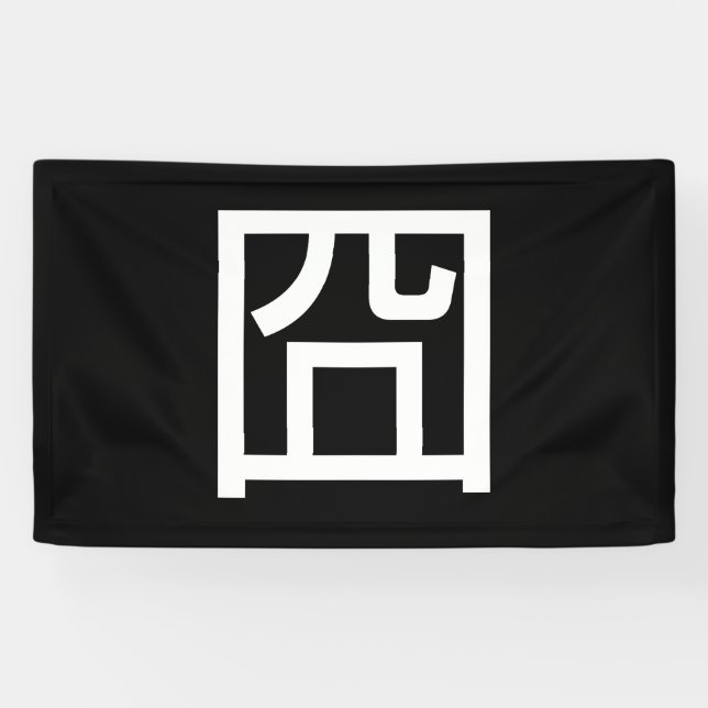 Banderoles 囧 Jiong Chinese Orz Asiatique Mème Hanzi Emoticon (Horizontal)